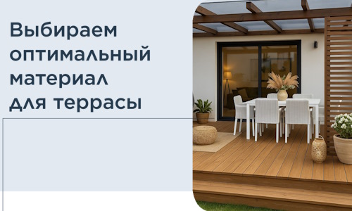 Выбираем оптимальный материал для террасы в Люберцах